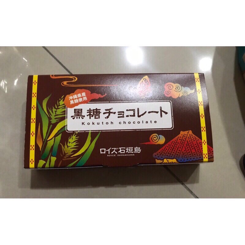沖繩ROYCE 石垣島巧克力黑糖口味32片有效期限2024.07.26