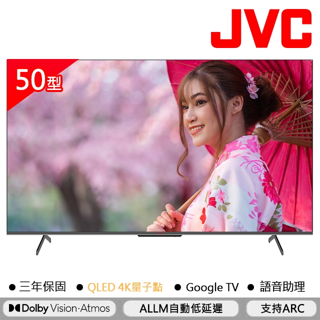 【JVC】50型 4k金屬量子點連網液晶顯示器(50PQD)|GoogleTV|Youtube|Netflix