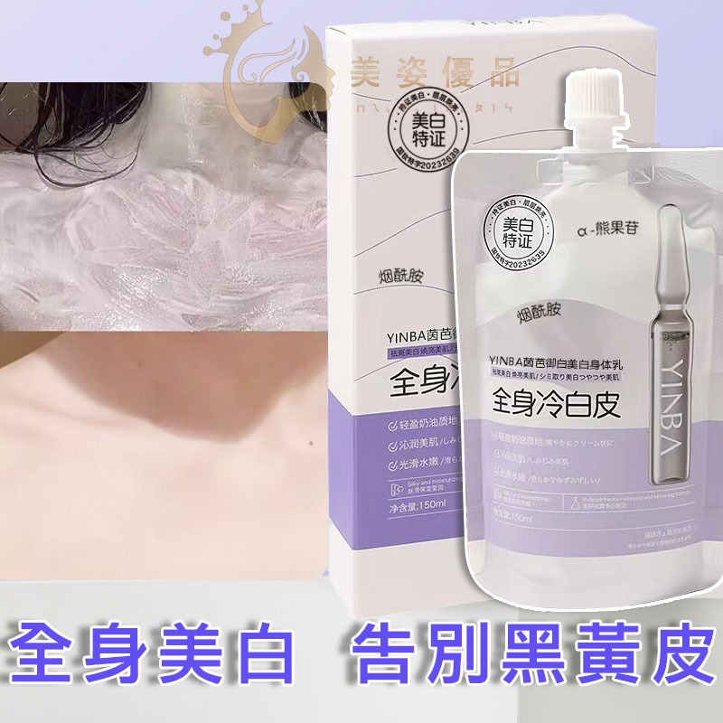 🔥  煙酰胺冷白皮身體乳 全身冷白皮 美白身體乳 冷白皮 身體乳 亮白身體乳 身體乳液 保濕身體乳 美白乳液