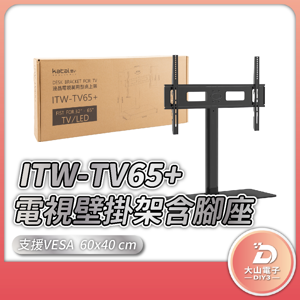直立式電視支架 TV291-1 支援VESA 600*400mm 直立式電視支架 站立電視架 電視支架 電視展示架