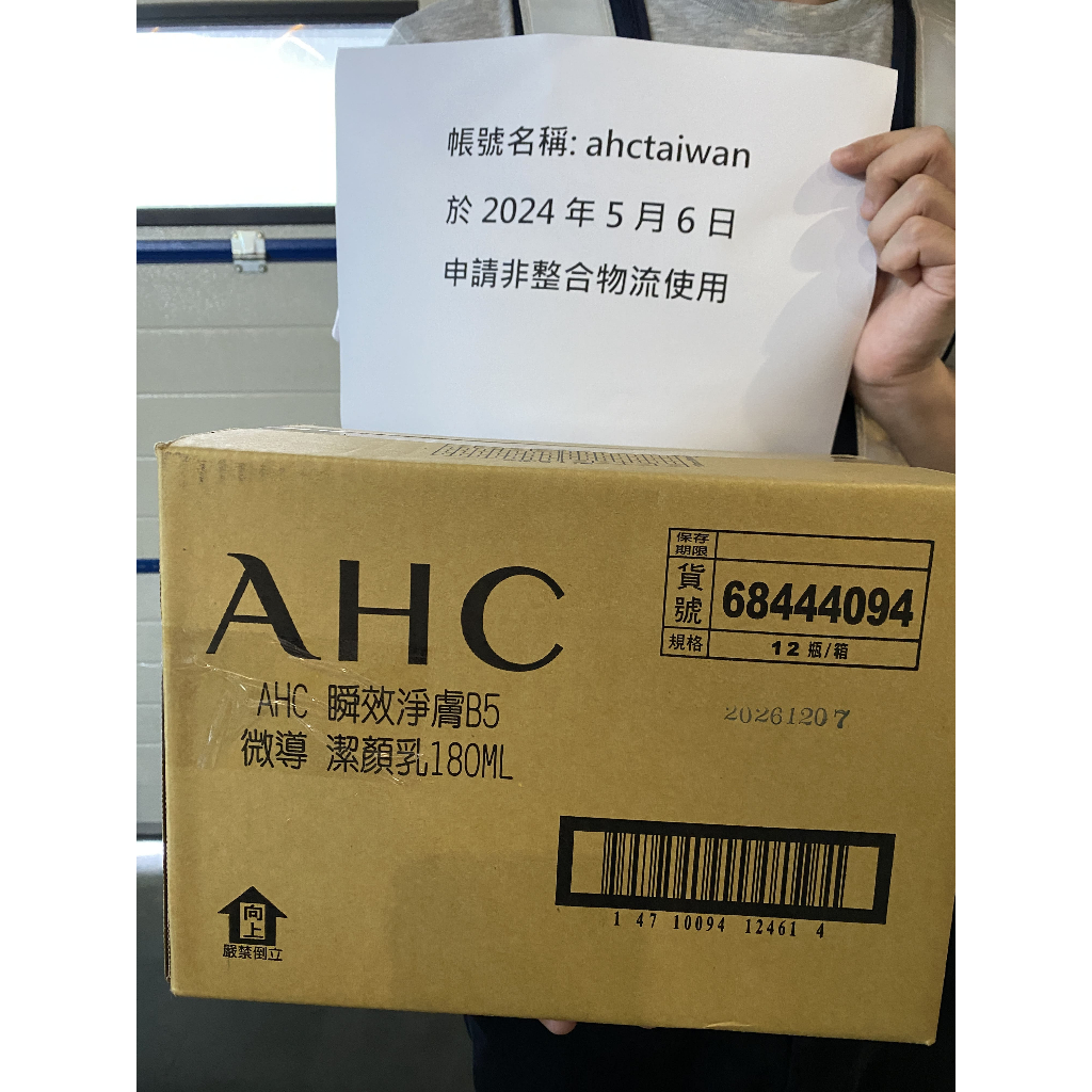 【AHC】醫美科研超導水光玻尿酸精華乳100ml (箱購)