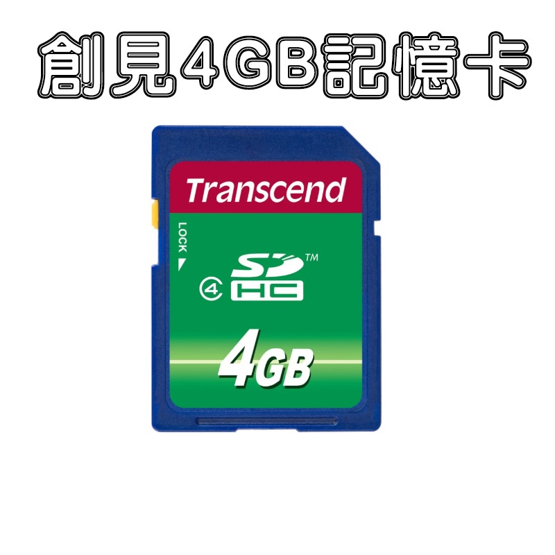 SD 大卡 記憶卡【SinnyShop】創見 Transcend SD卡 Class4  4GB/ SDHC 2GB