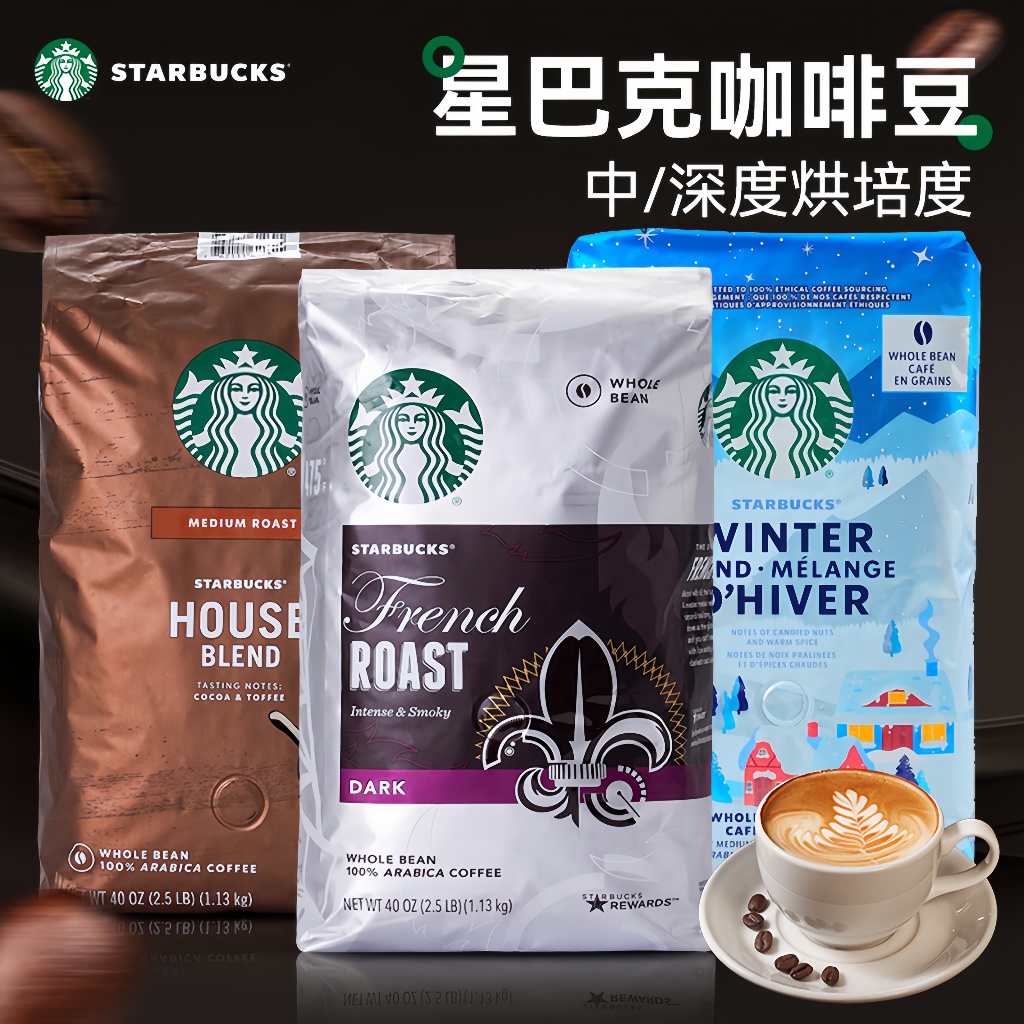 STARBUCKS 进口星巴克門店專用咖啡豆1Kg 美国Starbucks星巴克法式烘焙 重度咖啡豆阿拉比卡咖啡