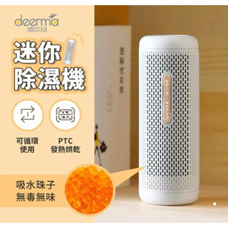 強強滾p 小米有品 德爾瑪迷你除濕器 除溼機