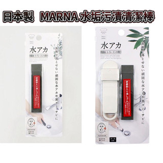 ＊日式雜貨館＊日本製 MARNA 水垢汙漬清潔橡皮擦 去水垢 去水漬 隙縫清潔 去漬 除垢 水槽清潔 除水漬 清潔棒
