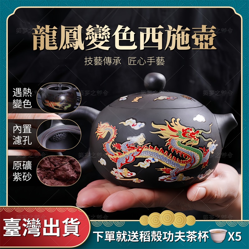 🔥優品🔥🎀關注領50代金券🎀茶壺 茶具 泡茶壺 紫砂茶壺 遇熱變色 紫砂茶壺全手工 西施壺 鳳鳴壺 功夫茶具 泡茶神器