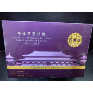 出清特價💋現貨💋八百長春 牛樟芝菌絲體固態膠囊 牛樟芝菌絲體 樟芝膠囊 樟芝液 牛樟芝 葡萄王