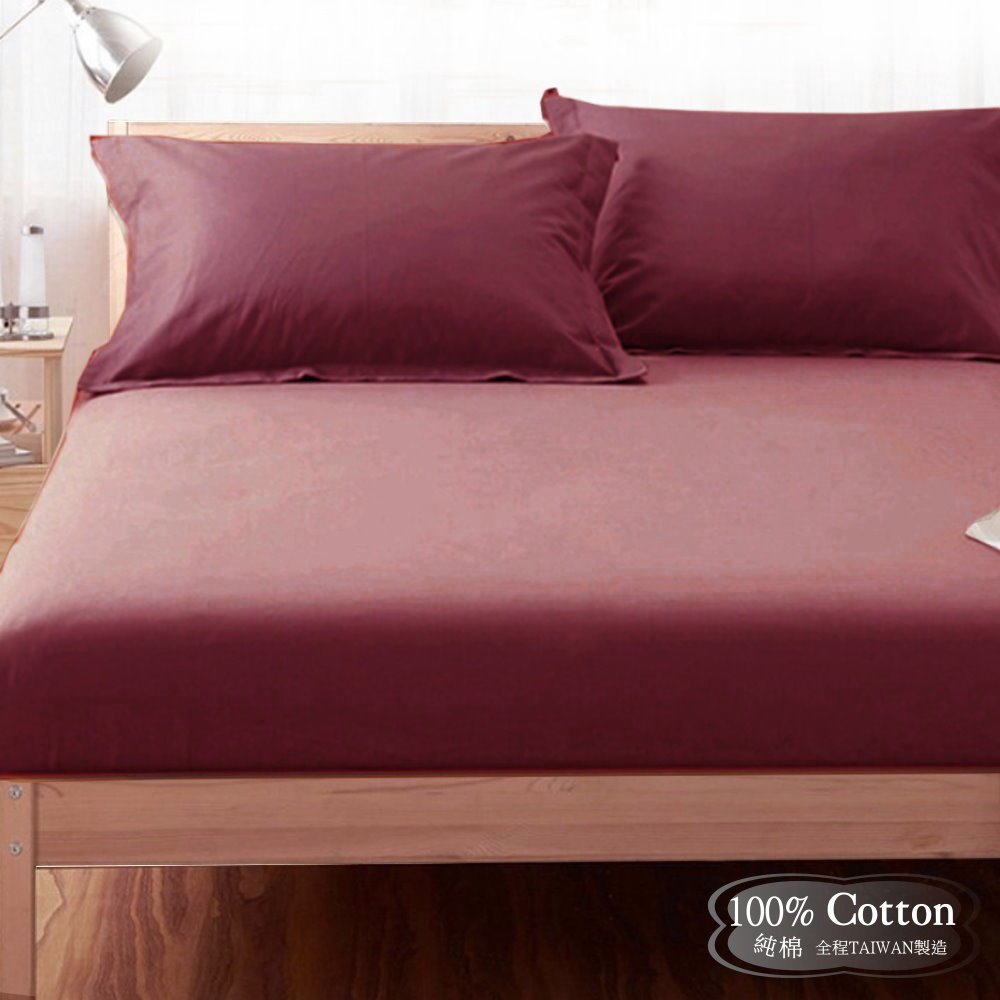 【LUST】素色簡約 酒紅  100%純棉/精梳棉床包/歐式枕套/被套 台灣製造
