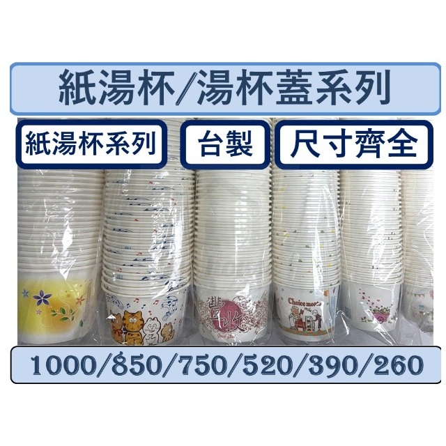 【嚴選SHOP】公版紙湯杯 50入 外帶碗 紙湯碗 紙湯杯免洗碗 烤肉紙碗 免洗餐具 營業紙碗 免洗碗 湯碗【K364】