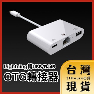 【台灣24H快速出貨】iPhone Lightning轉USB/RJ45網路手機檔案傳輸OTG轉接器