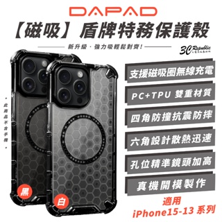 DAPAD 盾牌特務 手機殼 防摔殼 保護殼 適 iPhone 15 14 13 Plus Pro Max
