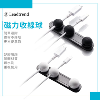 LT Leadtrend 磁力收線器 磁力收線球 Plus版 充電線收納 磁力球