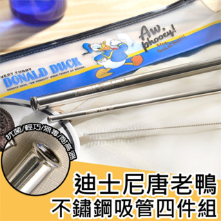 【Disney迪士尼】不鏽鋼環保吸管4件組-唐老鴨 東森嚴選