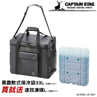 【期間限定優惠】 Captain Stag 鹿牌 軟式保冷袋 33L UE-0566