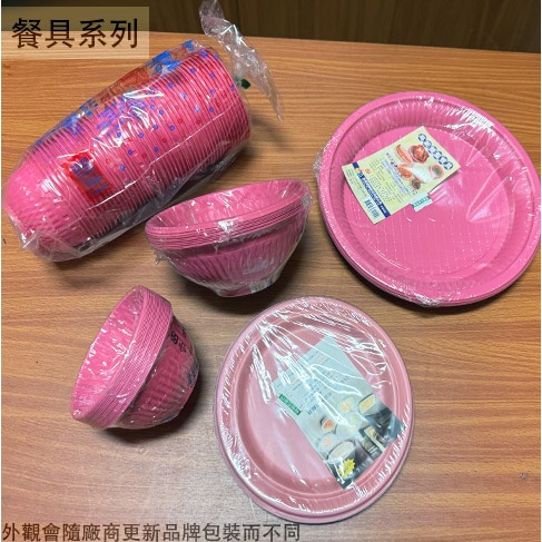 :::菁品工坊:::台灣製 粉紅 耐熱 塑膠碗 塑膠 盤子 烤肉 免洗餐具碗盤 PP聚丙烯 免洗碗 衛生碗 耐熱盤耐熱碗