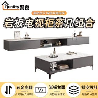 【Quality 聚家】茶几電視櫃組合套裝 巖板茶几 巖板電視櫃 北歐現代 客廳組合套裝 意式組合櫃 【10%蝦幣回饋】