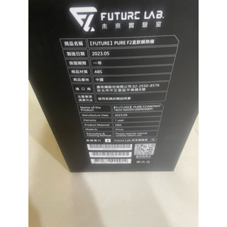 《Future Lab》未來實驗室 直飲瞬熱機 (PureF2)