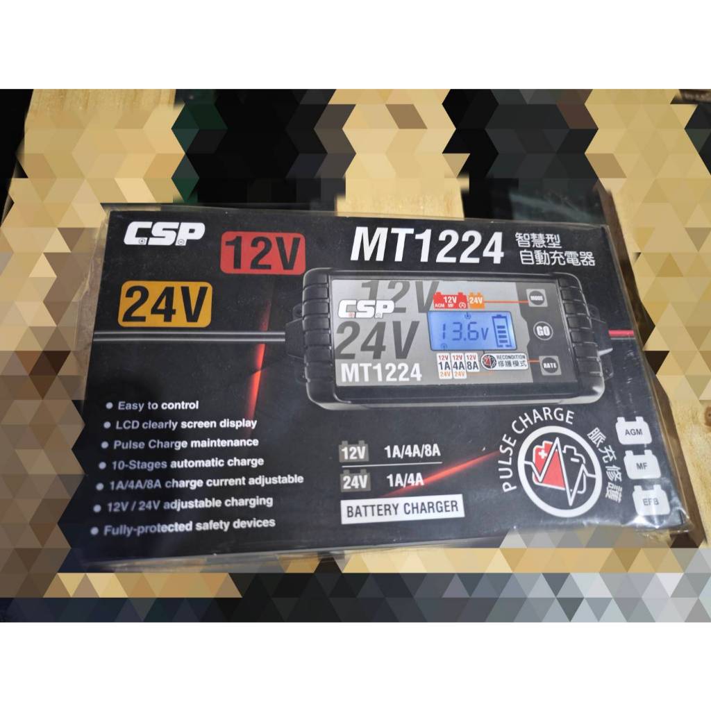 【綠能小站】  MT1224  12V/24V智慧型 電瓶充電器 汽機車充電電池