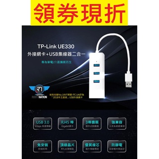 含稅~TP-Link UE330 USB轉RJ45 Gigabit 外接網路卡 USB網路卡 usb3.0 集線器