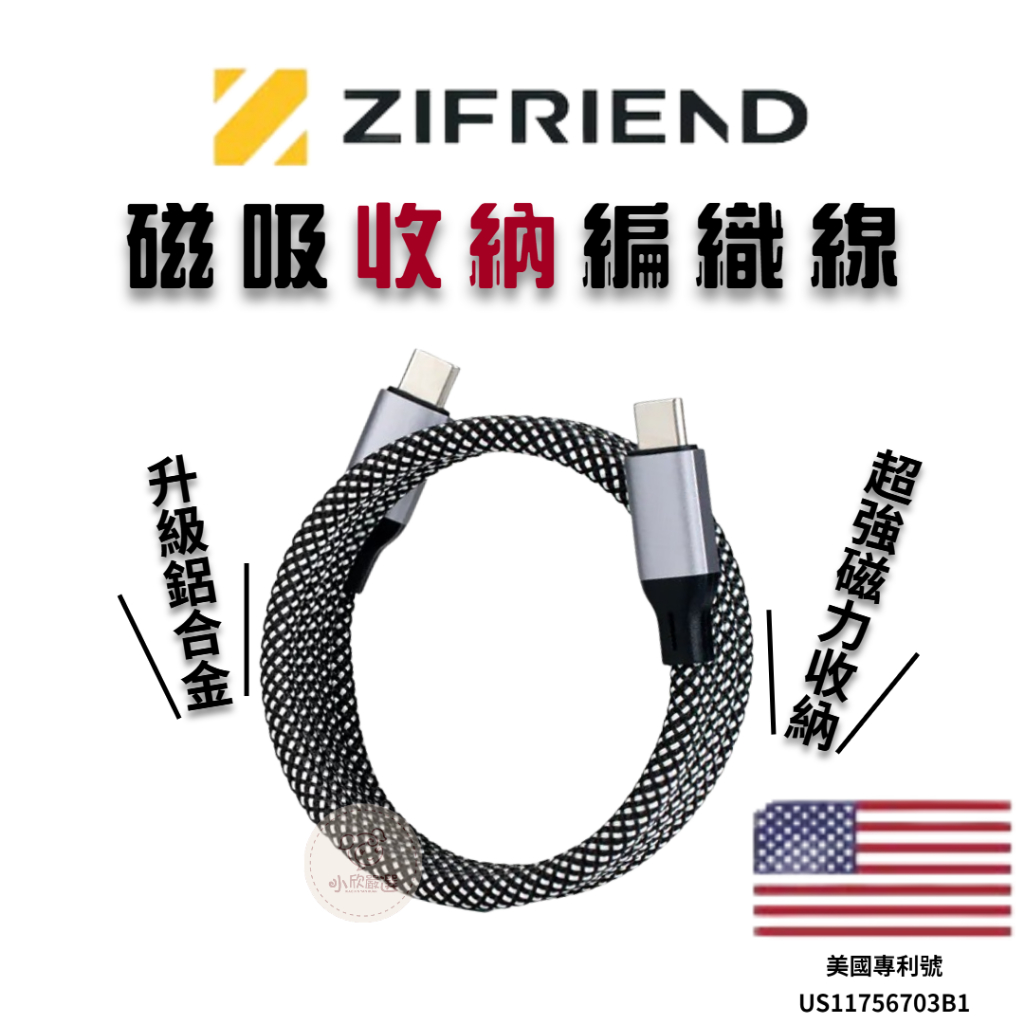 ZIFRIEND 磁吸收納充電線 磁吸收納設計 USB-A USB-C TYPE-C 三種接頭都有