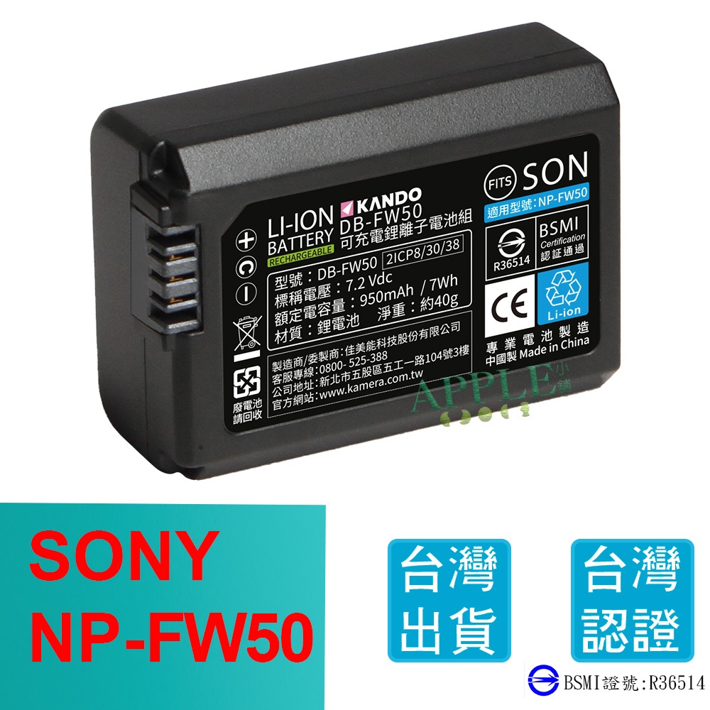 🍎 SONY NP-FW50 FW50 鋰電池 NEX-3 NEX-5 NEX-6 NEX-7 FW-50 充電器