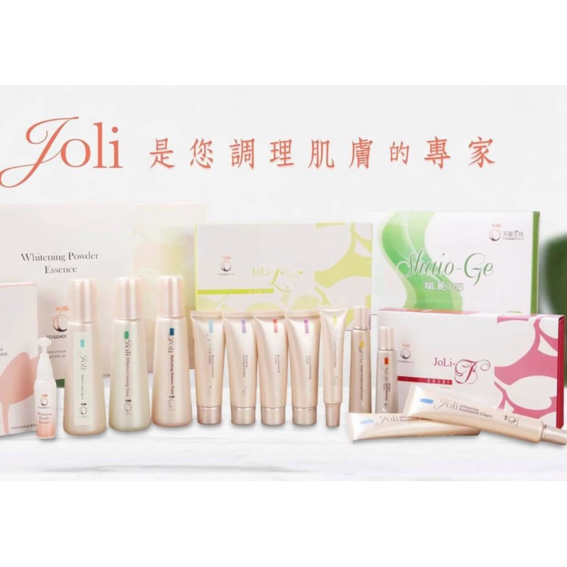 24小時出貨 公司貨天麗生技保養品 Joli 保證台灣公司貨