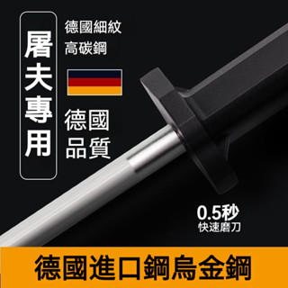 🔥臺灣熱賣🔥磨刀棒 鎢鋼磨刀棒 傢用廚師屠宰專用細紋磨刀神器快速磨刀石 高碳鋼磨刀棒 磨刀器 磨刀機 不鏽鋼磨刀棒
