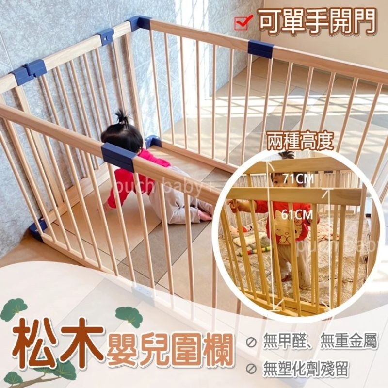 【二手級新】台灣松木兒童遊戲圍欄，木頭圍欄，地墊圍欄，實木圍欄，嬰兒圍欄