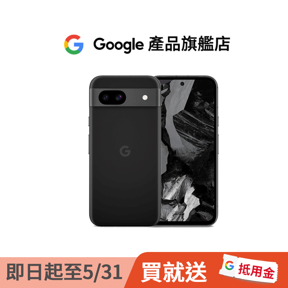 Google Pixel 8a 8GB/256GB (5G) 【Google產品旗艦店】