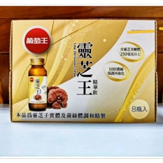靈芝精華飲2026.04⭐公司貨 合法經銷商 葡萄王靈芝精華飲 60ml 葡萄王 靈芝王精華飲 晶透雪亮飲