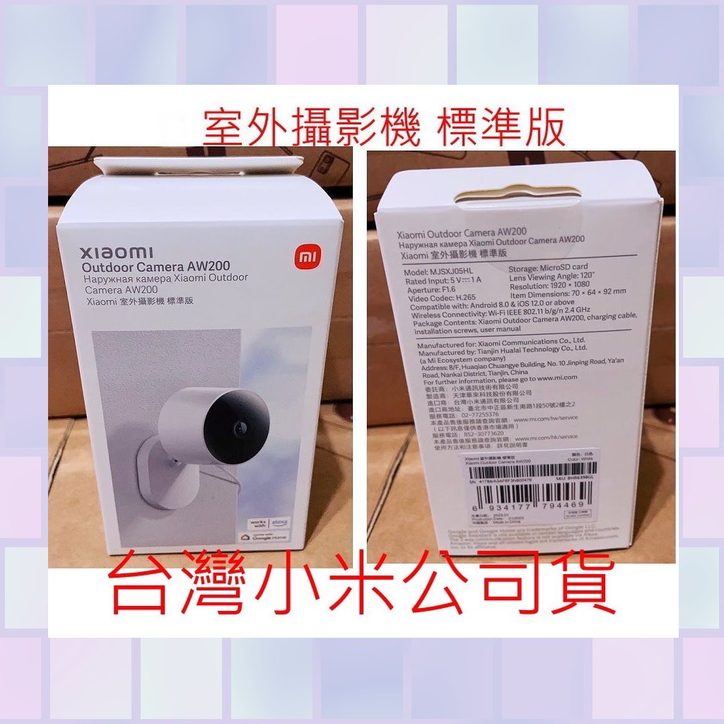 特價 原廠 台灣小米公司貨 小米 室外 攝影機 標準版 監視器 攝像機 正版 米家 智慧 寵物