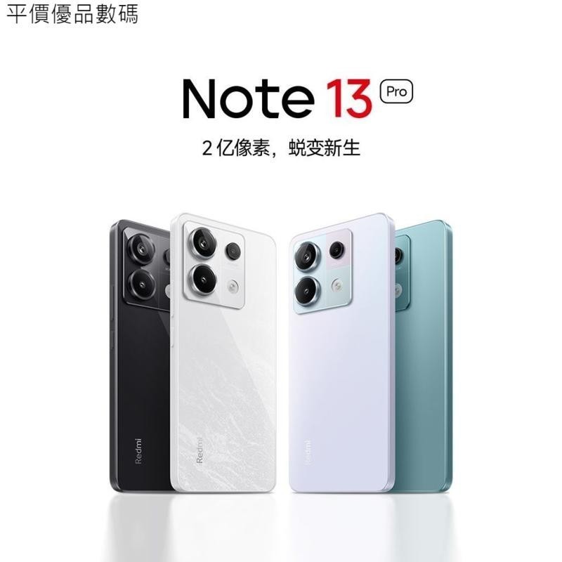 紅米Redmi Note 13 Pro 5G 12+512GB【現貨】