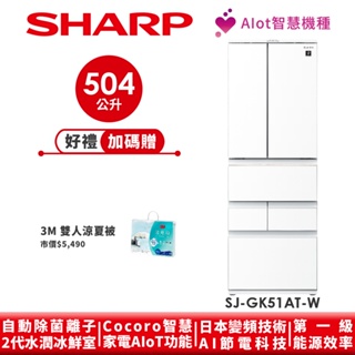 【SHARP夏普】AIoT智慧六門對開除菌冰箱 SJ-GK51AT-W 504L 水漾白