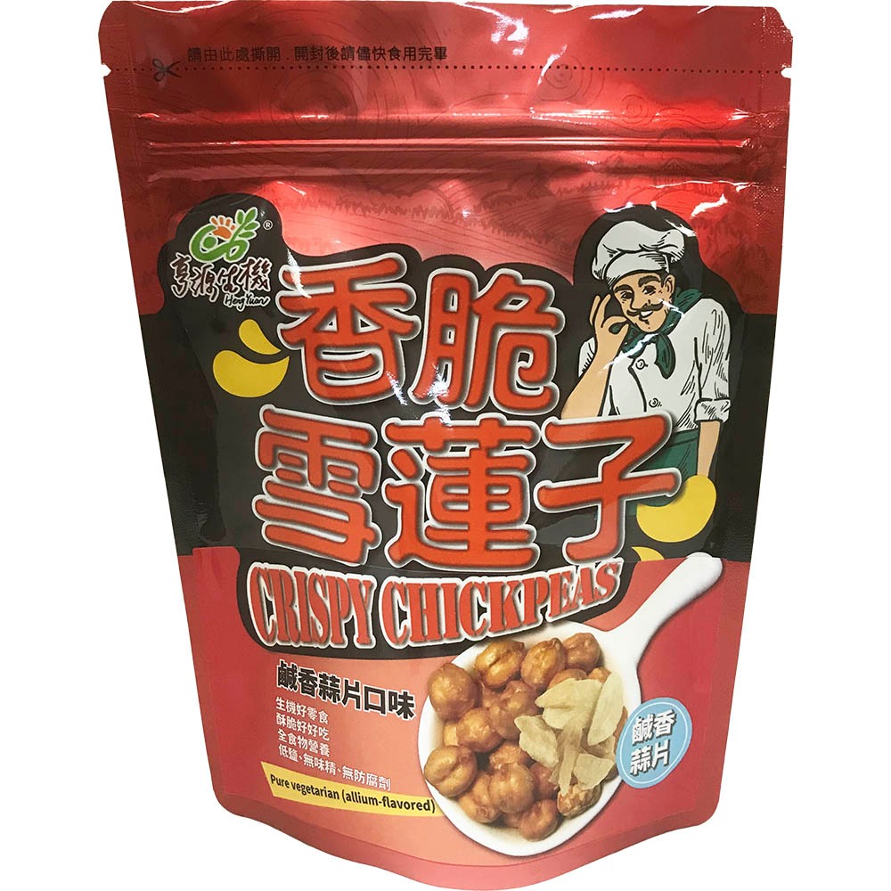 【亨源生機】香脆雪蓮子-鹹香蒜片(植物五辛素)120公克/包