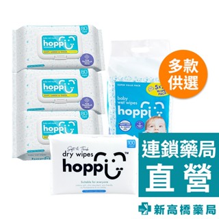 Hoppi 純水嬰兒濕紙巾 隨手包 20抽x5包、經濟包 80抽x3包／雲柔乾濕兩用巾 100抽【新高橋藥局】多款供選