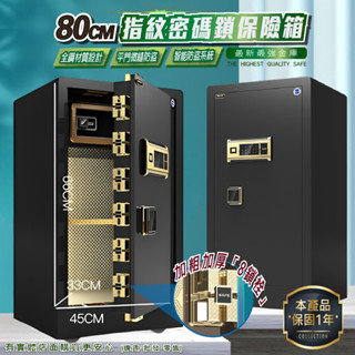 【預購】保險櫃 保險箱 80公分指紋保險箱(指紋+密碼) 防盜金庫 保管箱 保密櫃 現金箱 家用保險箱 興雲網購