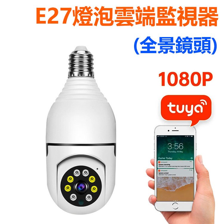Tuya APP 手機360度燈泡座攝影機E27【 1080P白光全彩 智能追蹤】遠端WIFI監視器 可聯動