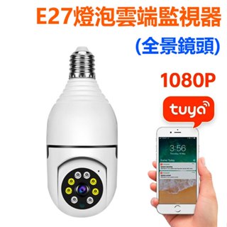 Tuya鏡頭 APP聯動版 手機360度燈泡座監視器E27【 1080P白光全彩 智能追蹤】遠端攝影機