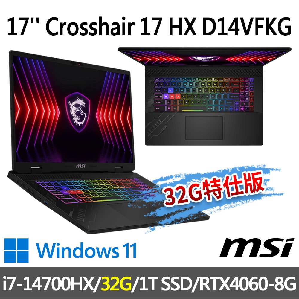 msi微星 Crosshair 17 HX D14VFKG-063TW 17吋 電競筆電-32G特仕版