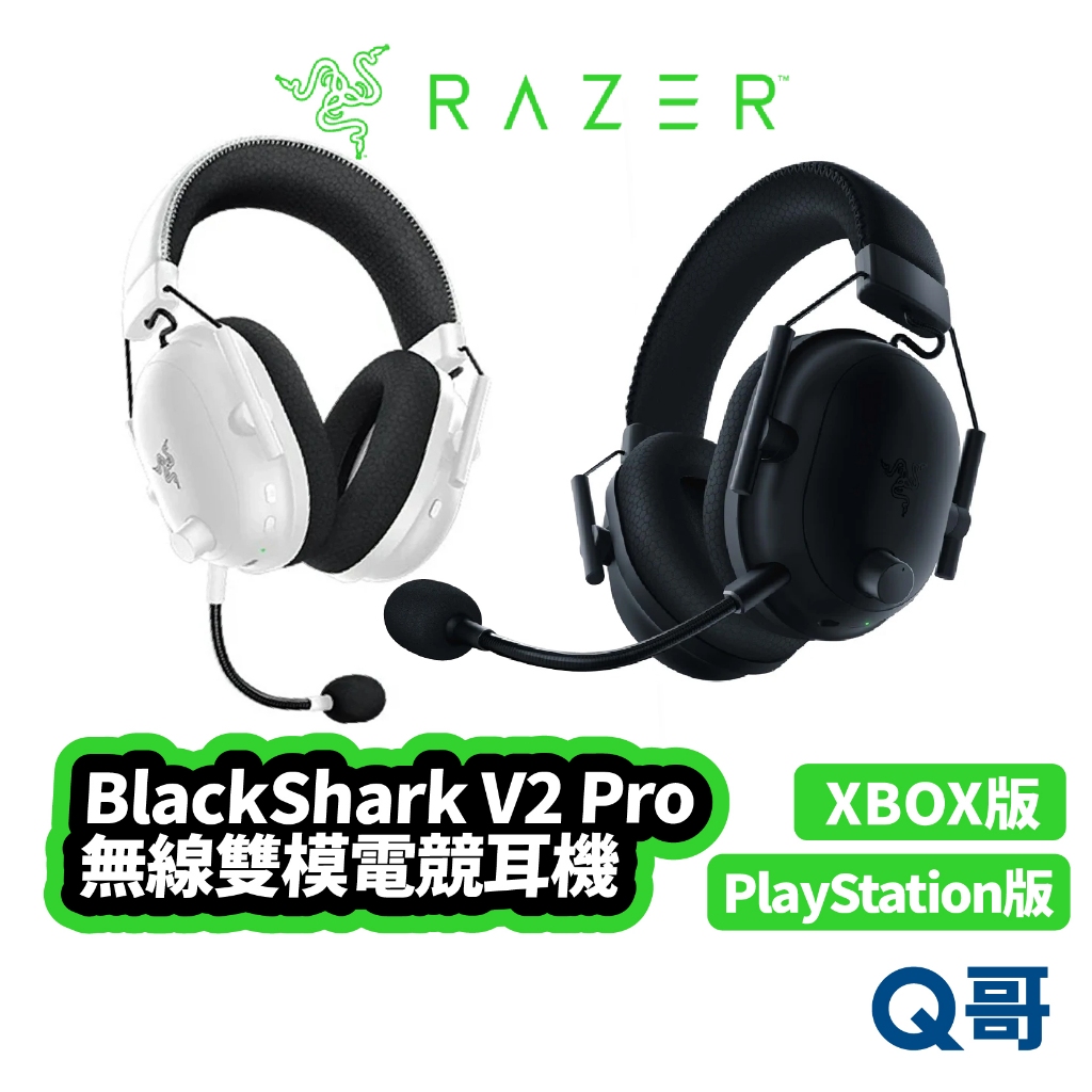 Razer 雷蛇 BlackShark V2 Pro XBOX PS5 無線電競耳機 無線 耳機 耳麥 電競 RAZ06