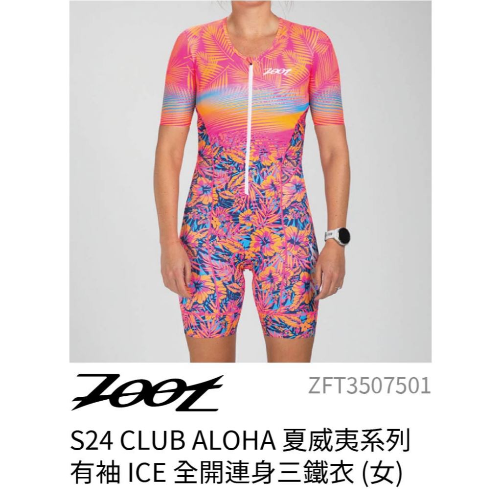 【ZOOT】CLUB ALOHA 夏威夷系列 - AERO ICE 全開連身三鐵衣 (女) ZFT3507501