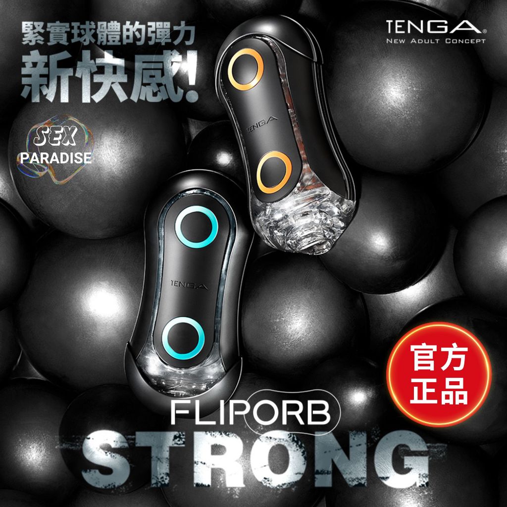 日本TENGA FLIP ORB STRONG 重複性 飛機杯 自慰杯 情趣用品 日本製造 男用自慰器 自衛杯 原廠正貨