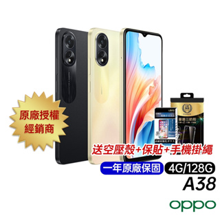 OPPO A38 (4G+128G) 送空壓殼+玻璃保貼 台灣公司貨 原廠一年保固 6.56吋 智慧型手機