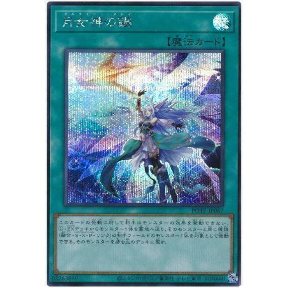 【楓卡舖】遊戲王 POTE-JP067 月女神之鏃 (半鑽)