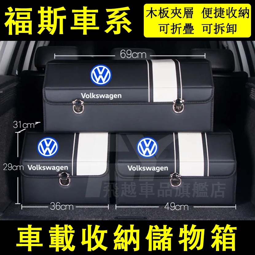 福斯 收納箱 折疊儲物箱Golf Tiguan Touran Polo T-Cross 置物箱 收納盒 汽車後備箱整理箱