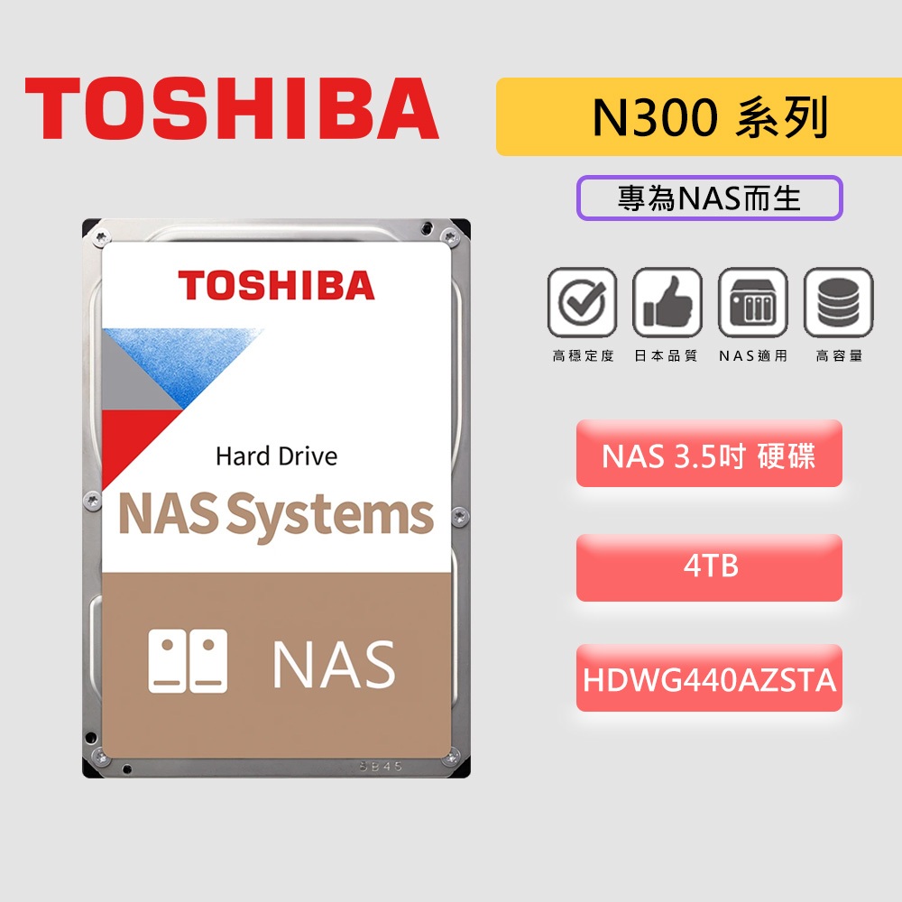 TOSHIBA 東芝 N300 4T【NAS碟】N300 4TB 3.5吋 HDD 硬碟（HDWG440AZSTA）