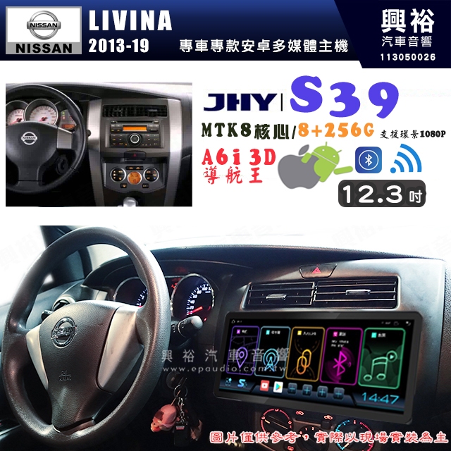 【JHY】NISSAN 日產 2013~19年 LIVINA S39 12.3吋 導航影音多媒體安卓機 ｜藍芽+導航｜