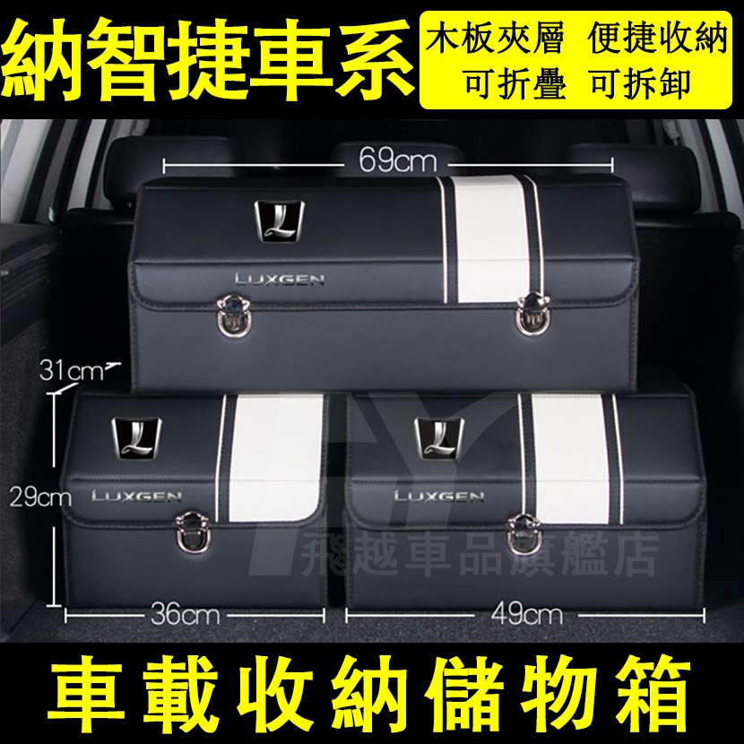 納智捷 收納箱 折疊儲物箱U6 U7 U5 S3 S5 N7 M7 Luxgen7置物箱 多功能收納盒 汽車後備箱整理箱