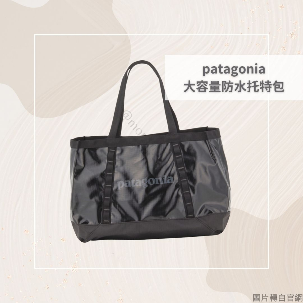 Mimmy馬麻 日本 代購 東京連線 『 Patagonia 大容量防水托特包 Black Hole Tote 25L』