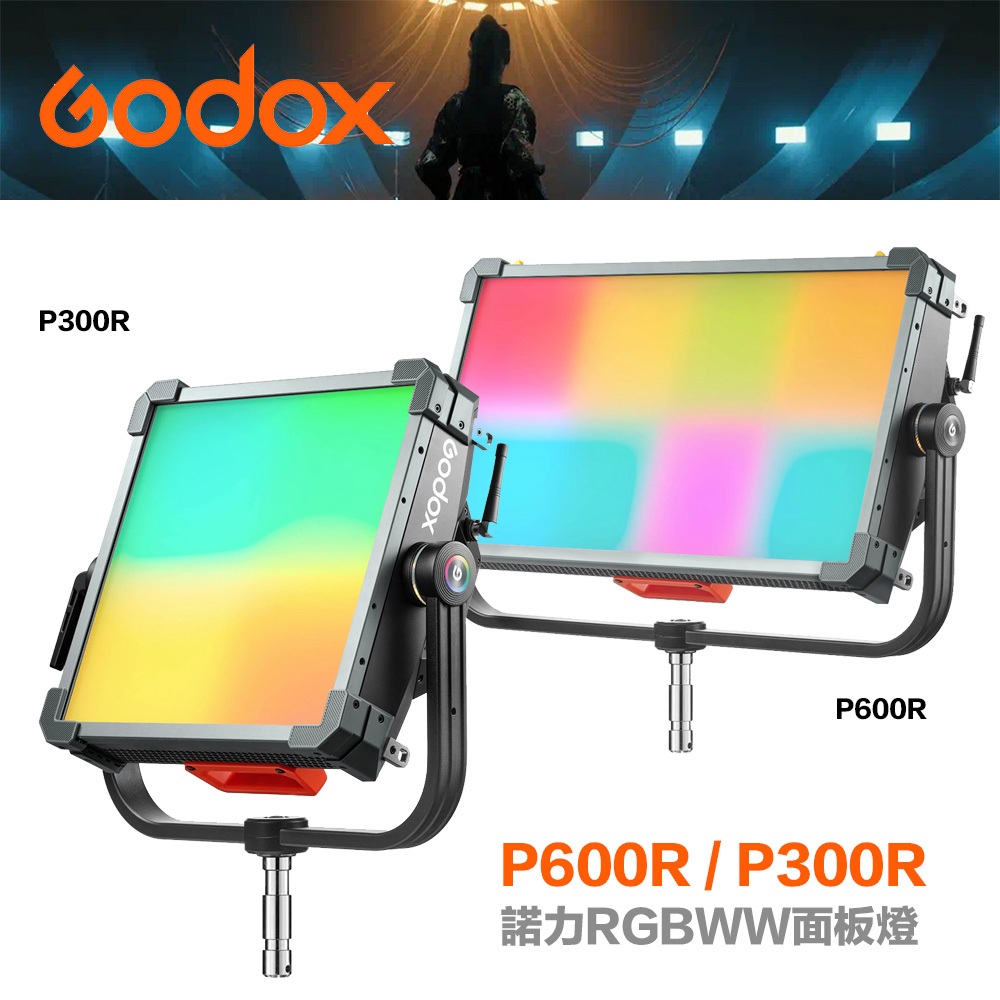 GODOX 神牛 諾力 P300R RGBWW 影視面板燈 【eYeCam】350W P600R RGB面板燈